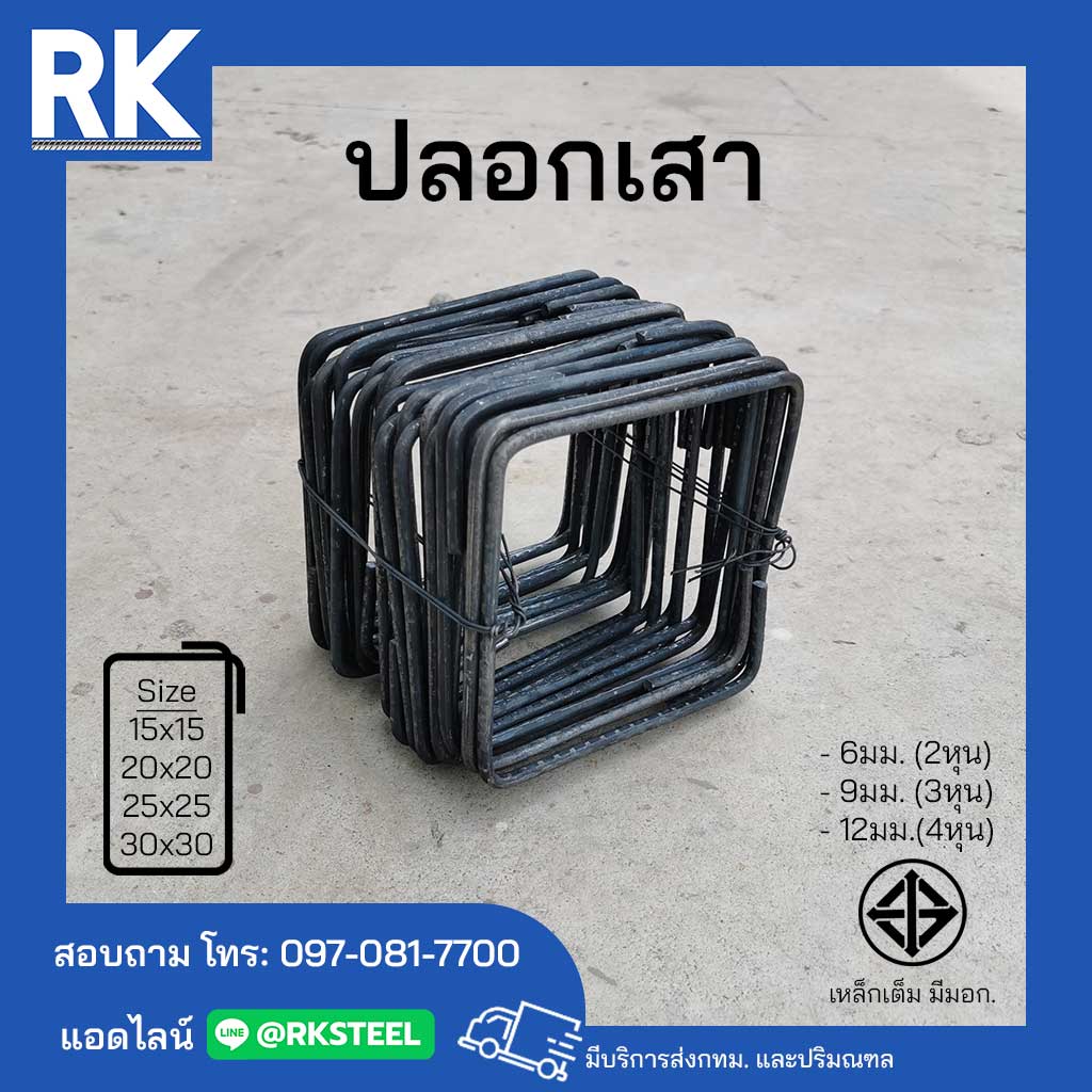 เหล็กปลอก